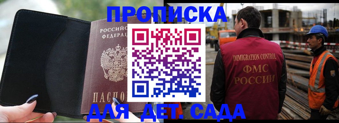 купить прописку в Кыштыме